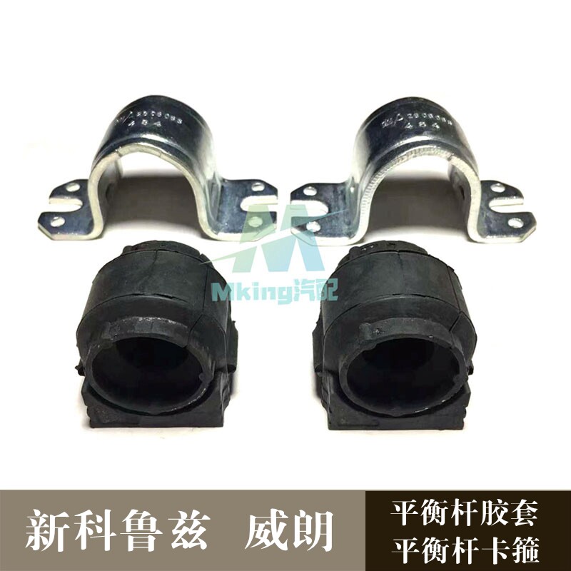 适用于雪佛兰新科鲁兹威朗前平衡杆胶套稳定杆衬套卡箍开口胶卡子