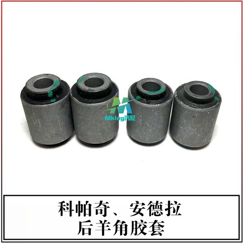 雪佛兰科帕奇安德拉后羊角胶套