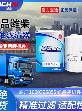 机油滤芯潍柴专用1000395855/1000265819适用潍柴WP3.7/4.1发动机
