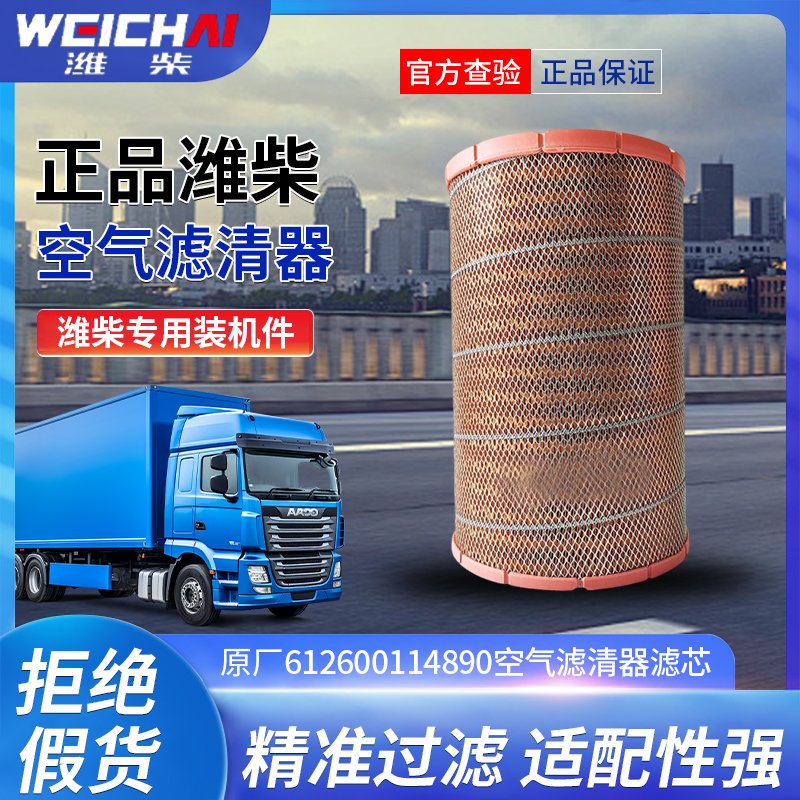 空气滤芯612600114890原装612600114935配潍柴发电机空压机PU3047