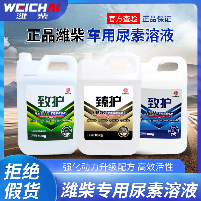 潍柴致护臻护尿素溶液2桶图片