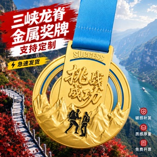 三峡龙脊登山徒步奖牌定制定做自然山野探索亲子户外挑战活动完赛