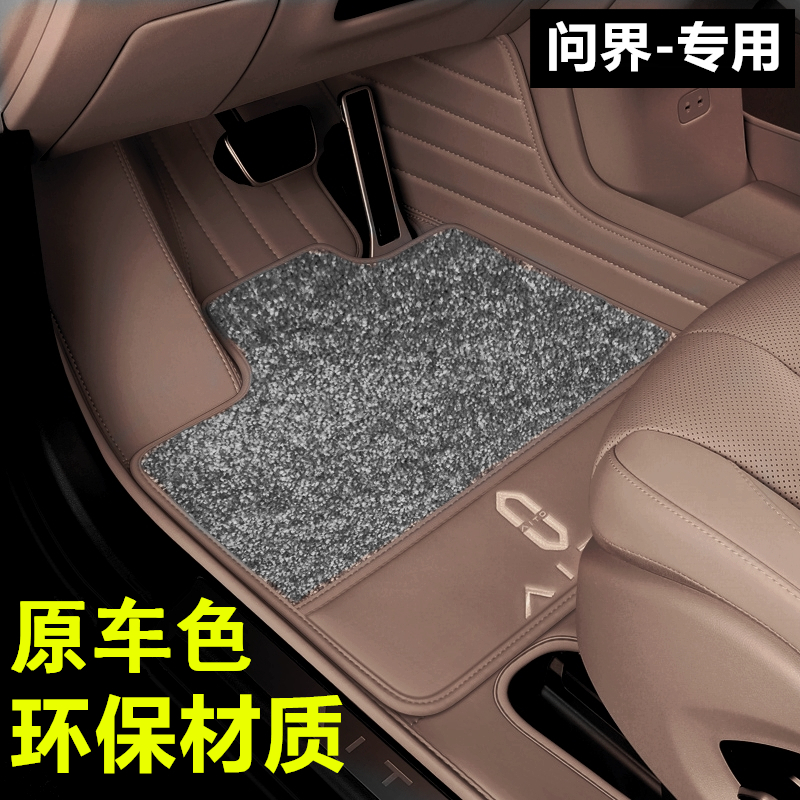 问界M5M7M8M9汽车脚垫全包围专用