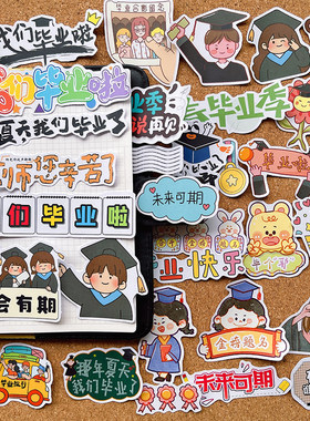 学生班级毕业季纪念册贴纸