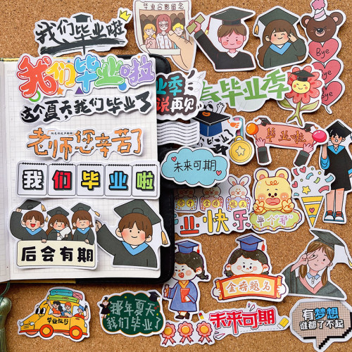 学生班级毕业季纪念册贴纸