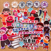 我 寒假生活手抄报贴纸小学生春节假期小报素材贴画日记相册装 饰