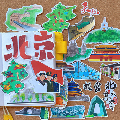 北京城市建筑美食旅游手帐贴