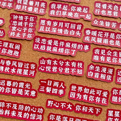 浪漫情话手帐贴纸独立粘贴不重复