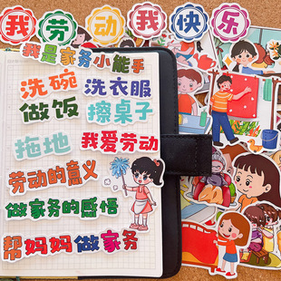 小学生帮妈妈做家务手帐贴纸爱劳动手抄报贴画幼儿园识字报素材