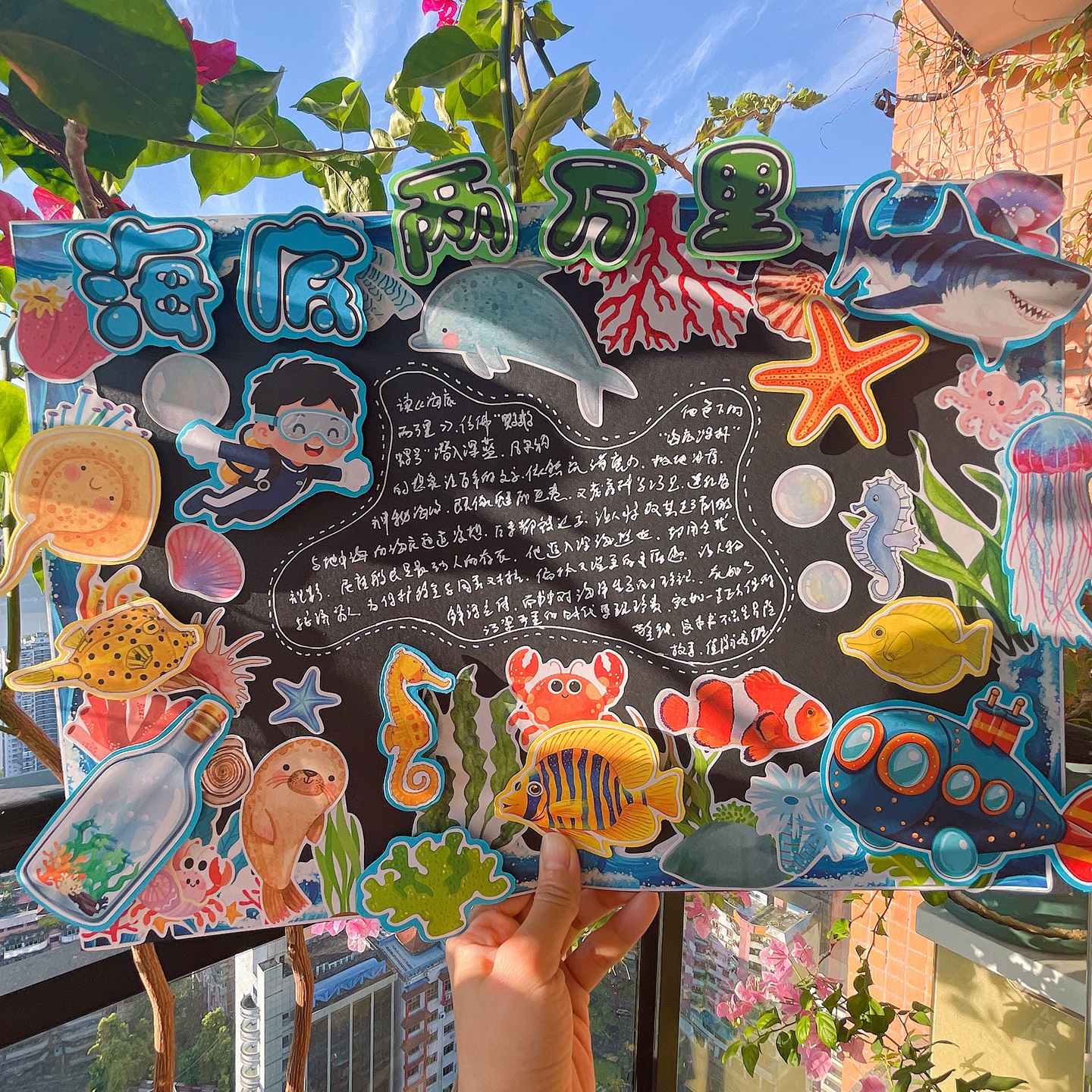 海底两万里阅读手抄报贴纸海洋鱼类读书绘本手帐识字剪报环创贴画