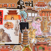 福建泉州打卡旅游线美食景点手帐贴纸假期研学手抄报相册绘本贴画