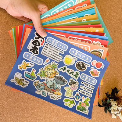 二十四节气全套贴纸中国风