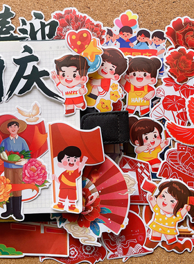 国庆节爱国红色文化学生手抄报手帐贴纸可爱卡通绘本手账防水贴画