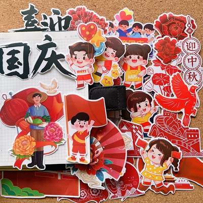 国庆节爱国红色文化手抄报贴纸
