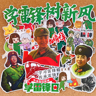 学习雷锋树新风主题学生手抄报剪报识字绘本装饰独立贴纸手帐素材