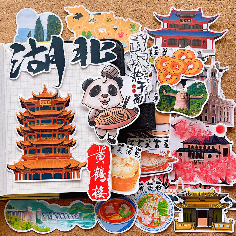 湖北武汉恩施城市文化旅游景点纪念贴纸学生旅行绘本手抄报贴画