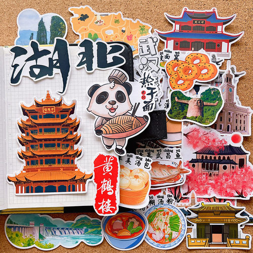 湖北武汉恩施城市文化旅游景点纪念贴纸学生旅行绘本手抄报贴画