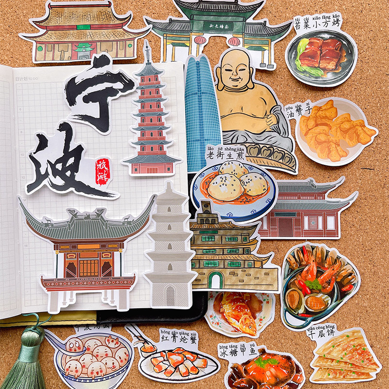 浙江宁波城市文创风景旅行贴纸美食建筑绘本识字报手抄报手帐粘贴