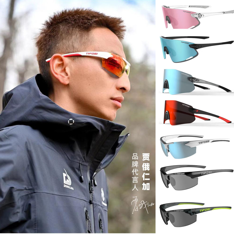 美国TIFOSI运动眼镜马拉松跑步自行车户外男女护目风镜太阳镜墨镜