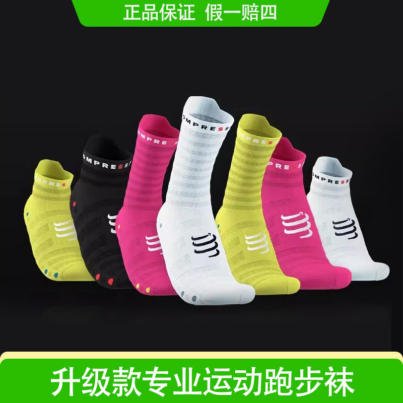 compressport跑步袜马拉松越野袜男女运动袜子登山吸汗压缩袜舒缓