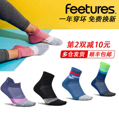feetures跑步袜一年穿坏免费换新