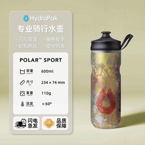 美国HYDRAPAK户外骑行水壶挤压式保冷公路单自行车运动水杯大容量