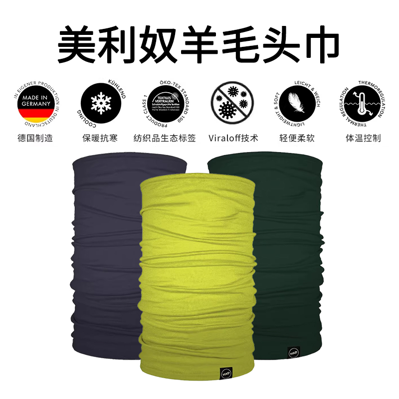 HAD德国保暖头巾男女运动骑行面罩脖套防风防寒羊毛头套面巾
