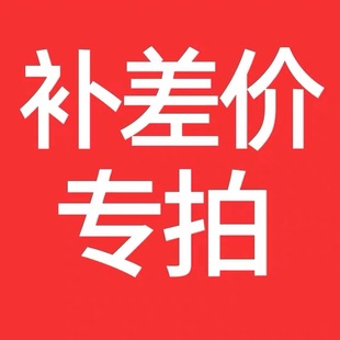 手捻葫芦邮费差价