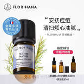 Florihana有机茶树精油单方痘痘粉刺正品 520芳香小镇法国F家原装
