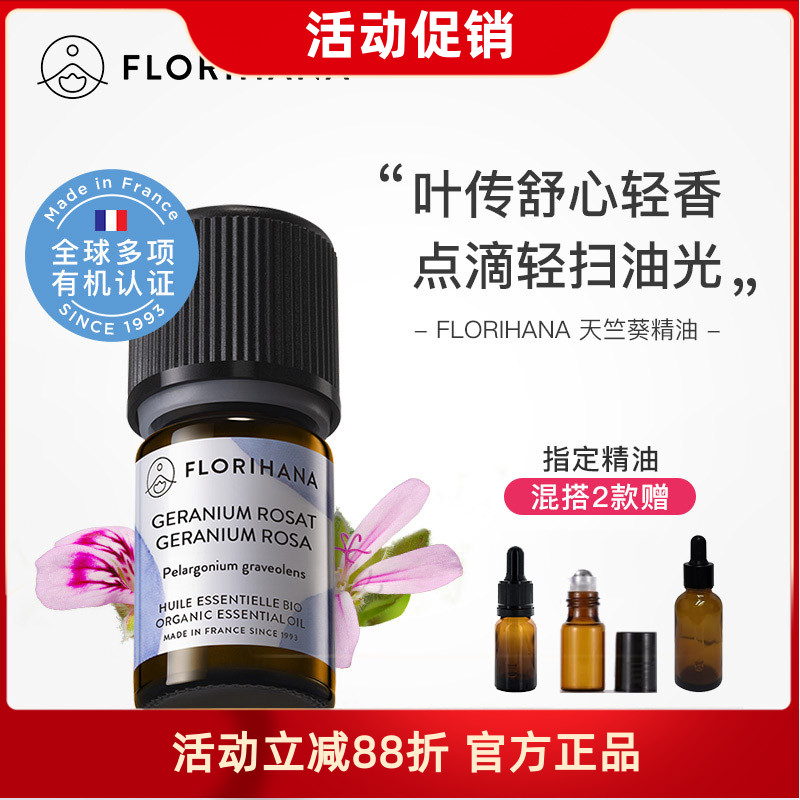 Florihana有机玫瑰天竺葵精油