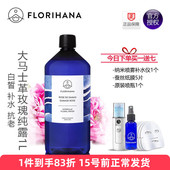 Florihana大马士革玫瑰纯露1000ml 1L天然补水保湿 喷雾白法国F家