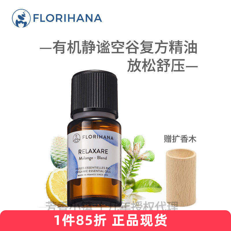 Florihana放松复方精油静谧空谷15g香薰z眠柠檬苦橙叶香脂冷杉825