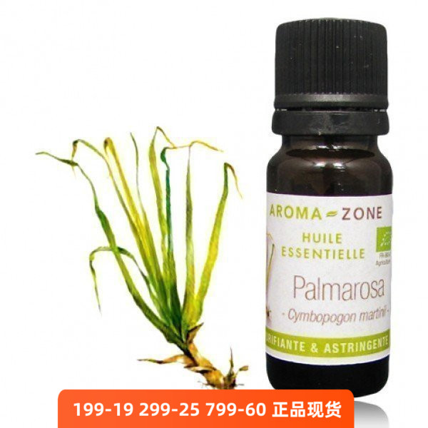 玫瑰草精油Aromazone补水痘痘