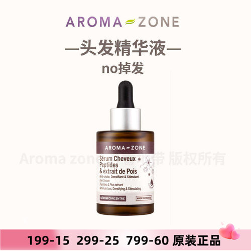 头发精华液aromazone不掉增长
