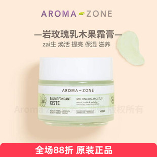 aroma zone岩玫瑰乳木果面霜膏100ml zai生K老提亮滋润保湿法国az