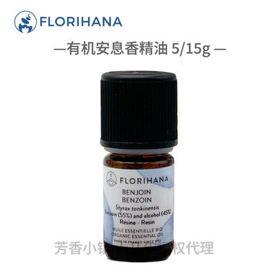 florihana暹罗安息香精油55%浓度