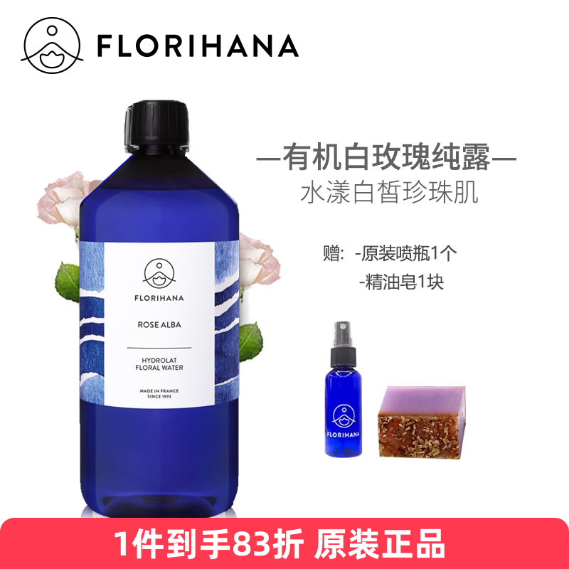 florihana白玫瑰纯露1L白嫩补水