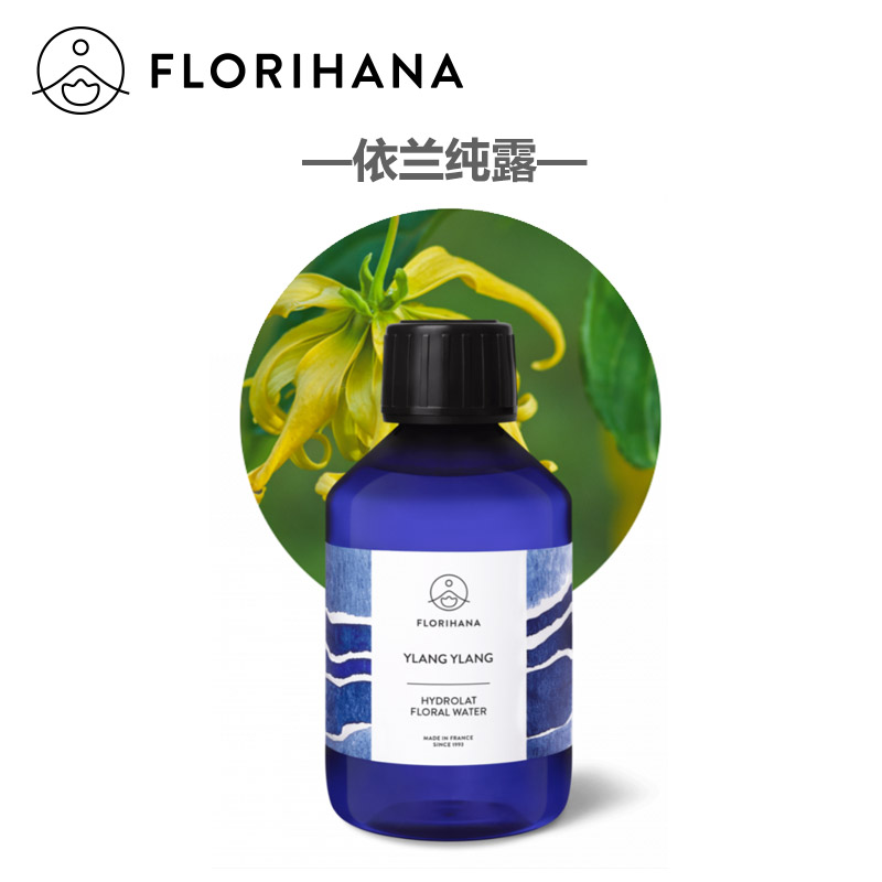 特价Florihana有机依兰纯露天然 平衡zai生舒缓放松法国F家624