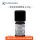 florihana暹罗安息香精油有机55% F家724 痘痘印法国原装