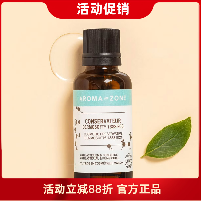 dermosoft1388抗菌剂aromazone