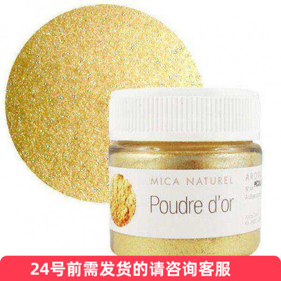 原装aromazone云母金色珠光粉