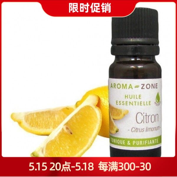 柠檬精油Aromazone非有机