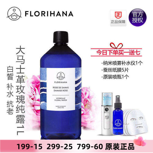 Florihana大马士革玫瑰纯露1L