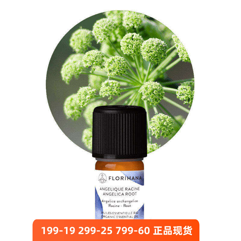 florihana有机欧白芷根单方精油