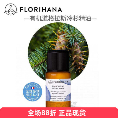 Florihana有机道格拉斯冷杉精油