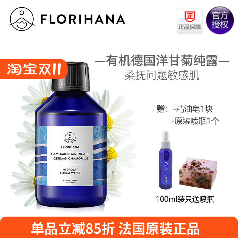 Florihana有机马鞭草酮迷迭香纯露清洁收毛黑头闭口法国f家天然
