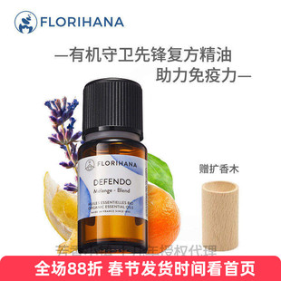 Florihana守卫先锋复方精油15g香薰葡萄柚橘薰衣草乳香罗文莎叶24
