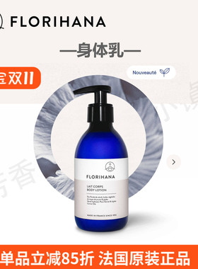 Florihana花漾润肤身体乳液280ml