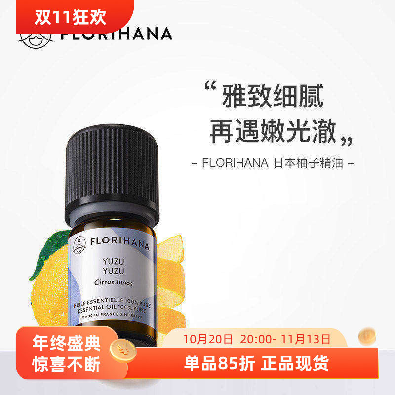 日本柚子精油FLorihanax脂安眠