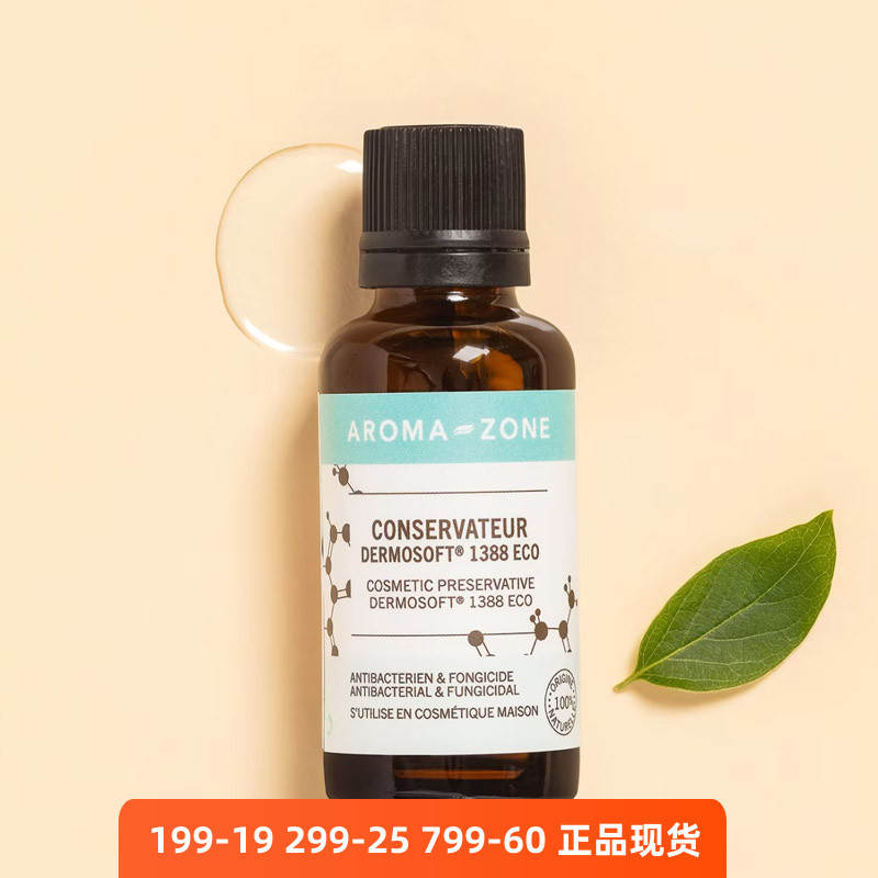 dermosoft1388抗菌剂aromazone